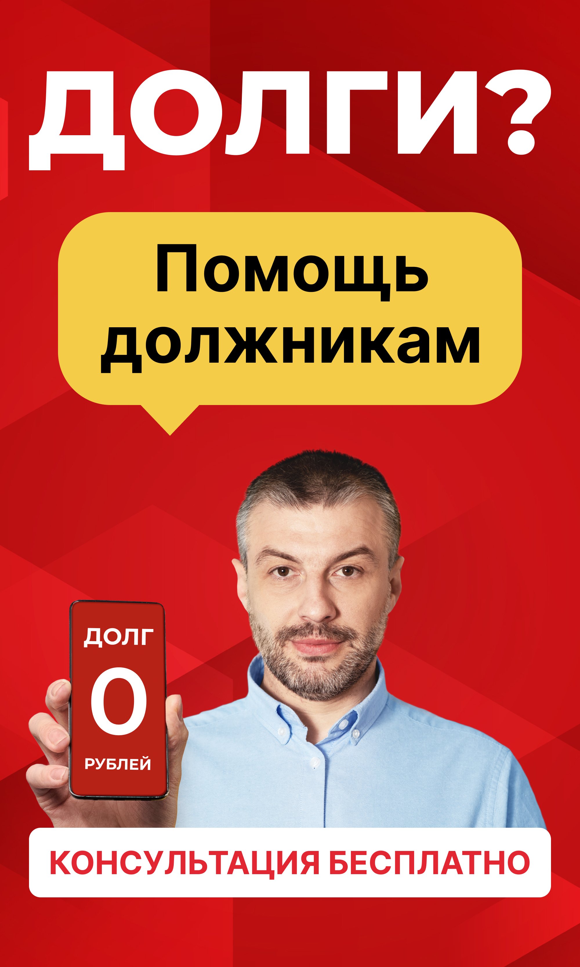 Банкротство - это просто