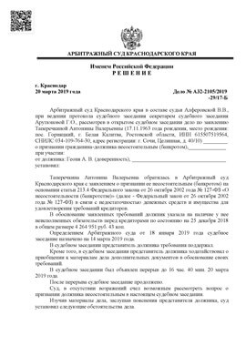 Банкротство физических лиц в Тольятти