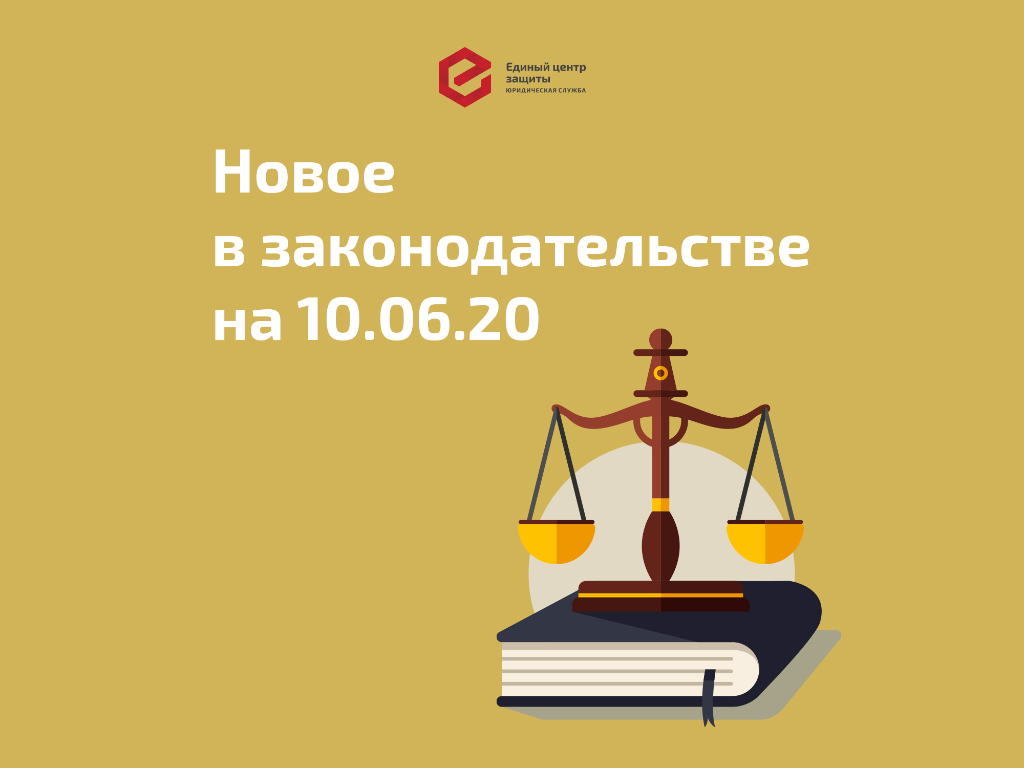 Последние изменения в законах