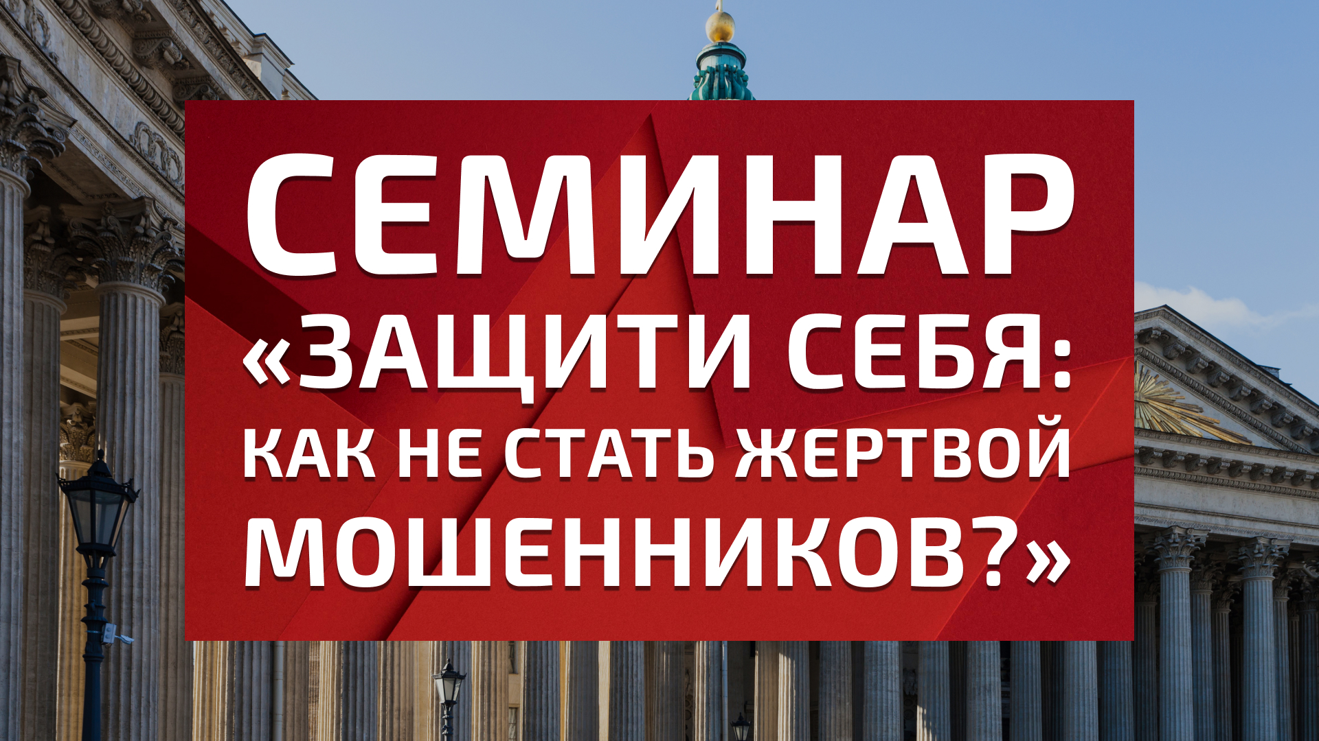 Юристы ЕЦЗ проведут правовой семинар в Санкт-Петербурге 