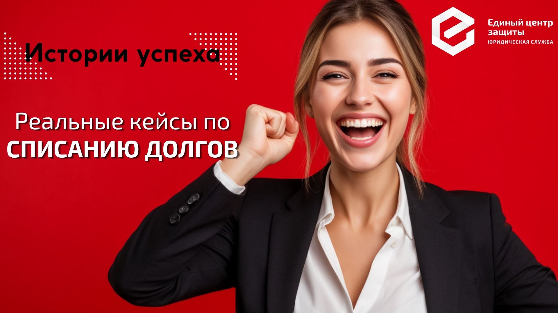 Победа в суде: Юрист ЕЦЗ добился ИСКЛЮЧЕНИЯ ИМУЩЕСТВА ИЗ КОНКУРСНОЙ МАССЫ