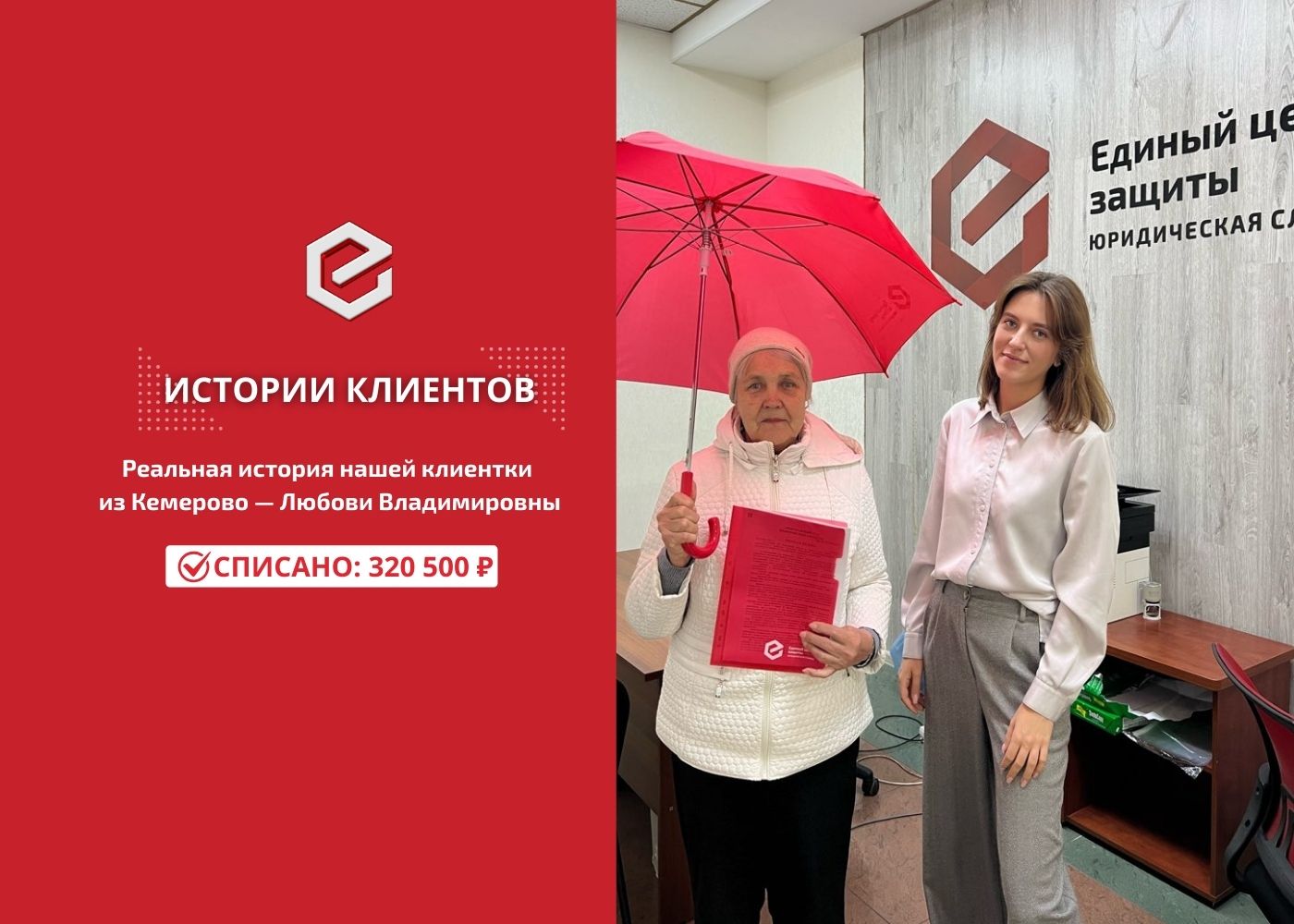 История успешного списания долгов: как мы помогли пенсионерке из Кемерово начать новую жизнь