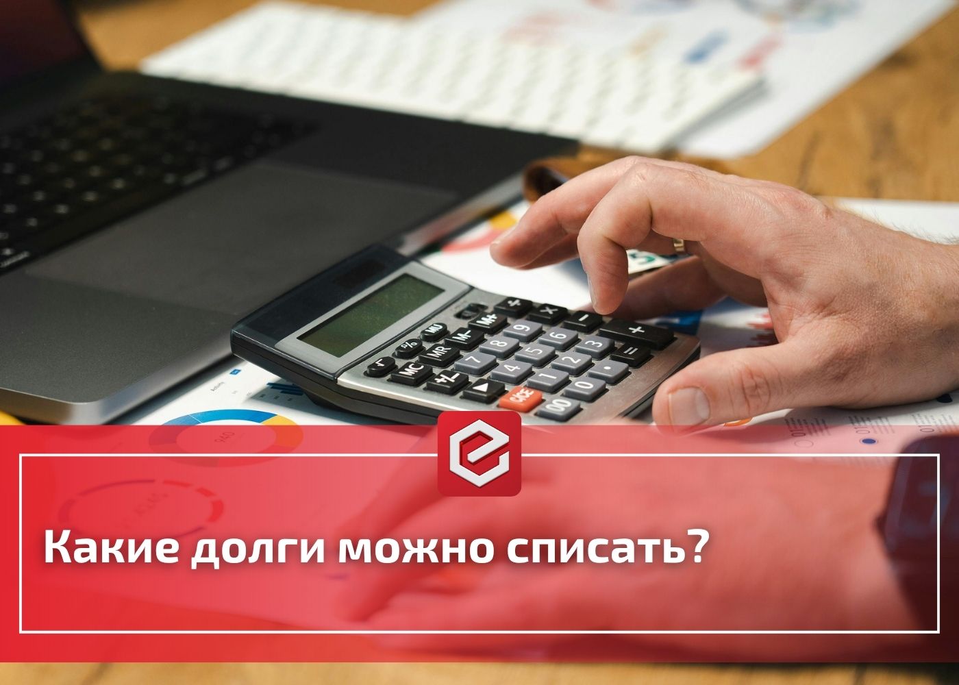 Какие долги можно списать при банкротстве физического лица