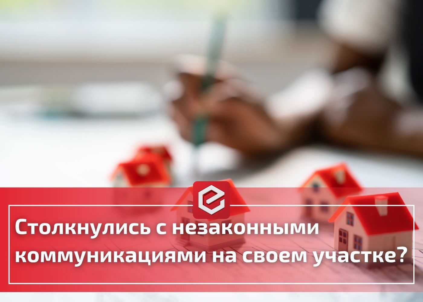 Земельные споры: как мы выиграли дело о демонтаже газопровода на участке в Омске | Кейс ЕЦЗ