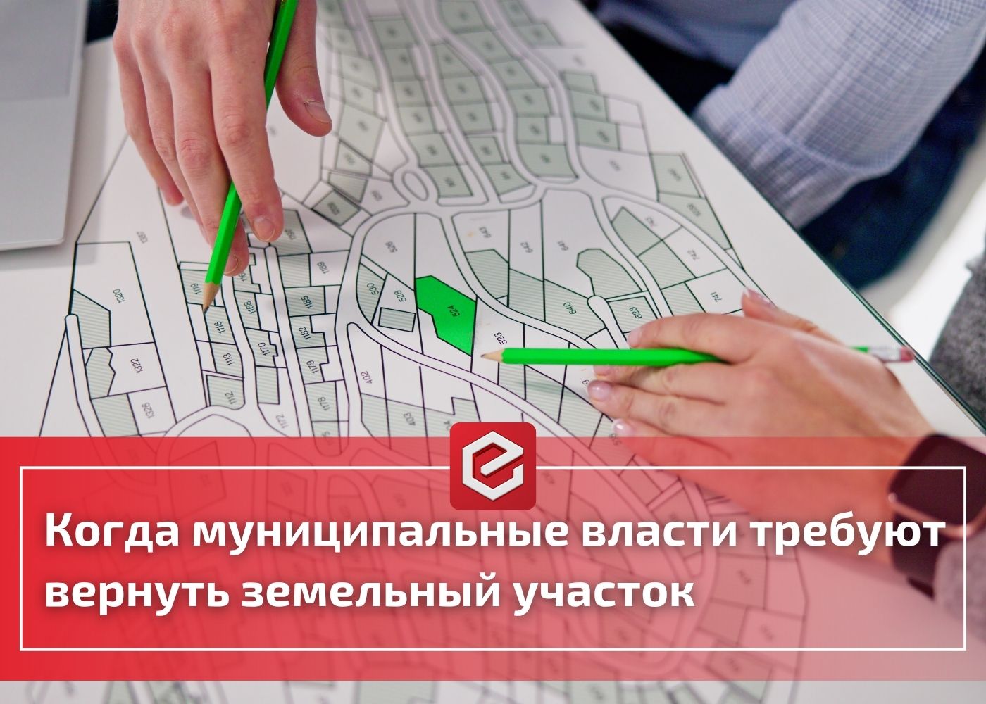 Земельный спор с Администрацией: как мы сохранили участок под застройку в Кемерово | Кейс ЕЦЗ