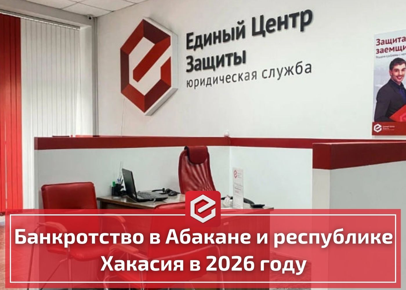 Банкротство в Абакане и республике Хакасия в 2026 году: как законно списать долги через суд или МФЦ