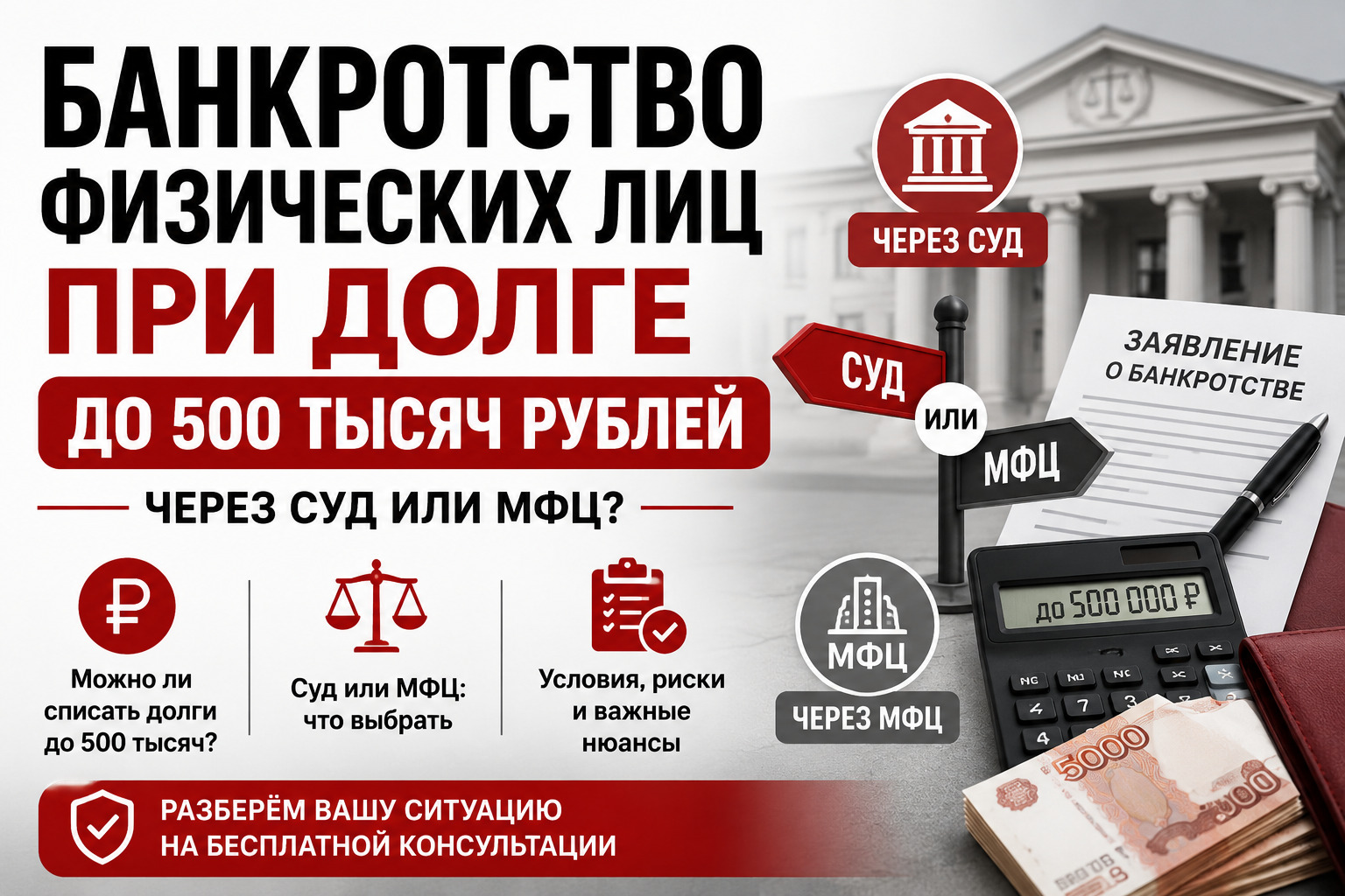 Банкротство физического лица при долге до 500 тысяч: возможно ли списать долги и куда обращаться
