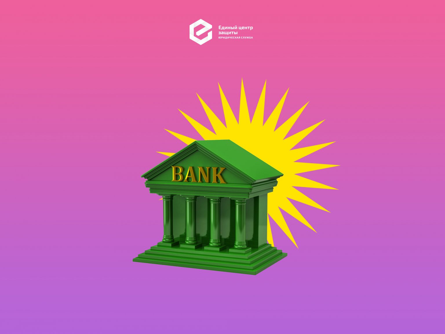 Овердрафт, который банк подключил без ведома клиента: что делать, если требуют вернуть кредит, который не брал?