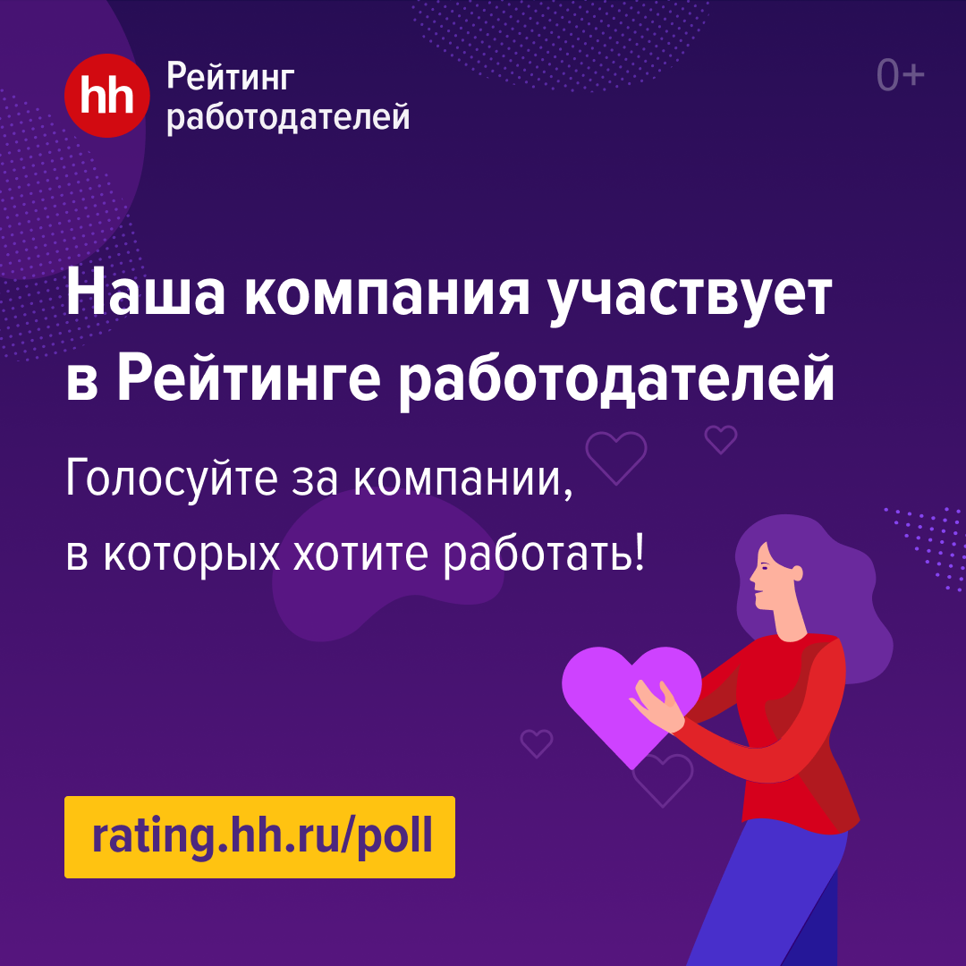 "Единый центр защиты" в рейтинге лучших работодателей России