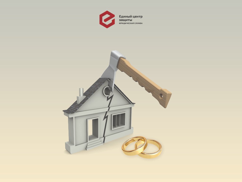 Гражданский брак и раздел имущества при разводе: юристы ЕЦЗ добились для клиентки признания фактических брачных отношений.